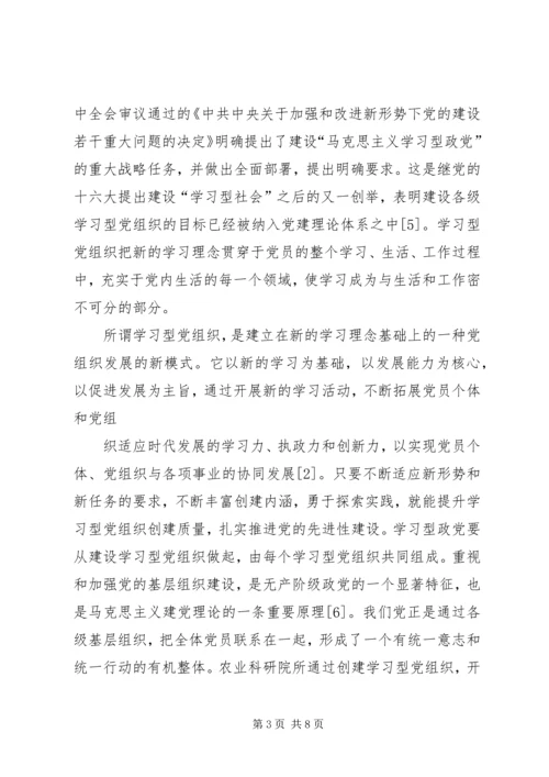 科研院所基层党支部建设的思考 (3).docx