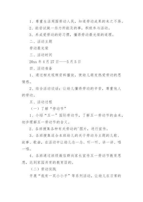 幼儿园五一劳动节小班活动方案.docx