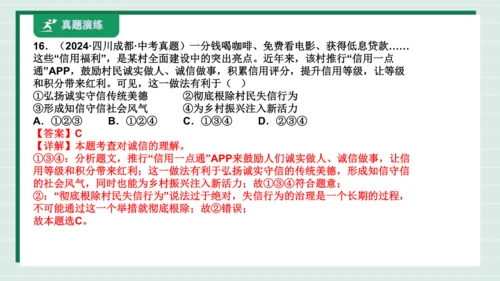 八上道法第二单元遵守社会规则复习课件2024