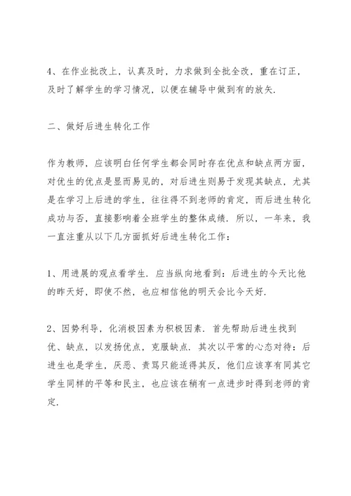 初中英语老师职称评定述职报告.docx