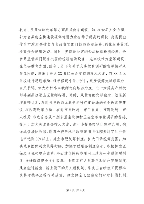 人大教科文卫工作验交流材料.docx