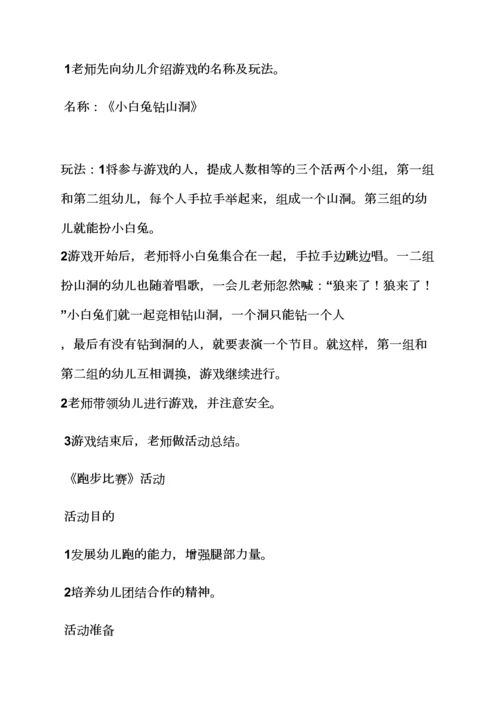 中班游戏跳房子教案.docx