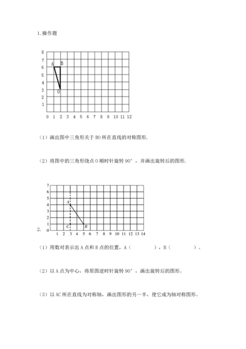 人教版数学五年级下册期末测试卷含答案【完整版】.docx