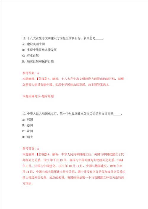 2022河北省农林科学院农业资源环境研究所人才公开招聘2人练习训练卷第7卷