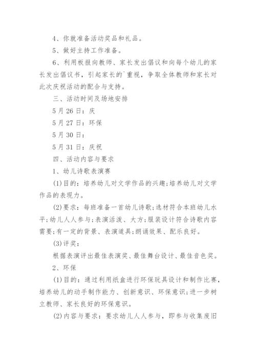 幼儿园留守儿童活动方案.docx