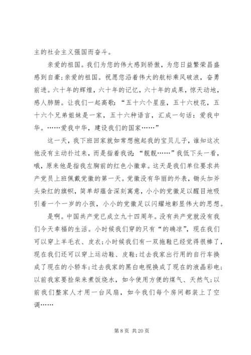 建党94周年征文：共产伟业赋.docx