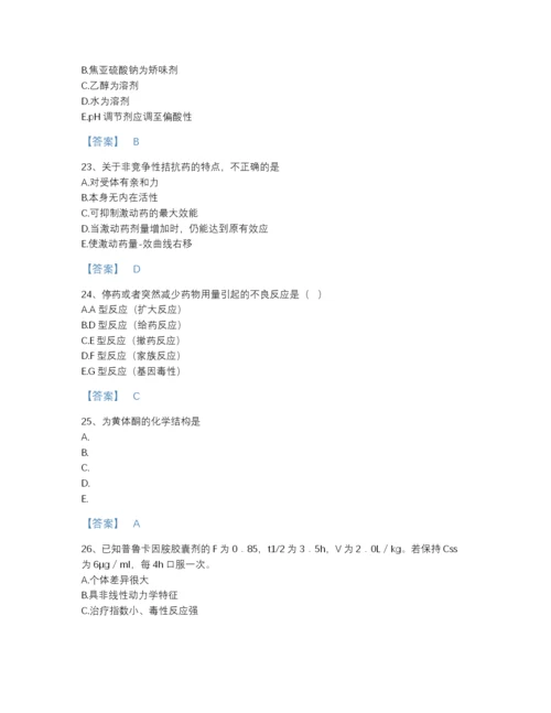 2022年河南省执业药师之西药学专业一自测模拟试题库完整答案.docx