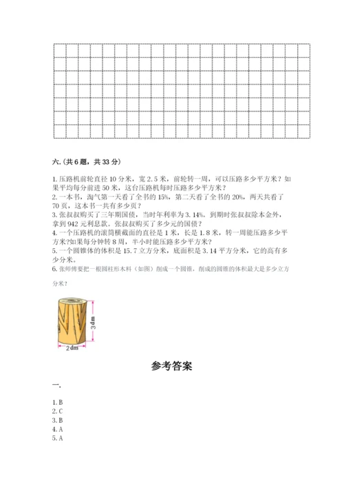 北师大版数学小升初模拟试卷及答案【精品】.docx