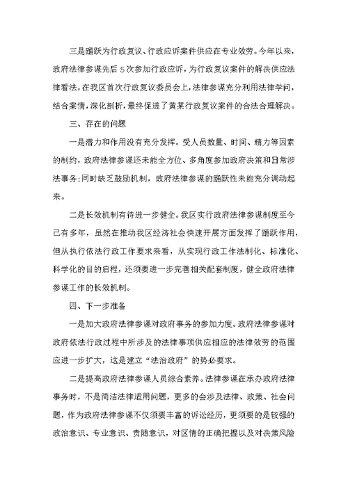 法律顾问年度工作总结结尾范例