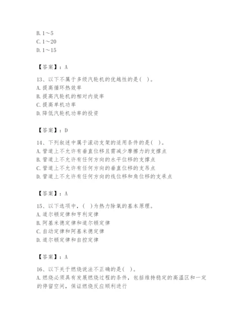 2024年公用设备工程师之专业知识（动力专业）题库附答案（典型题）.docx