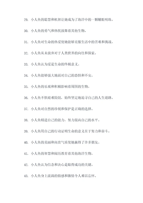 小人鱼里的好词好句