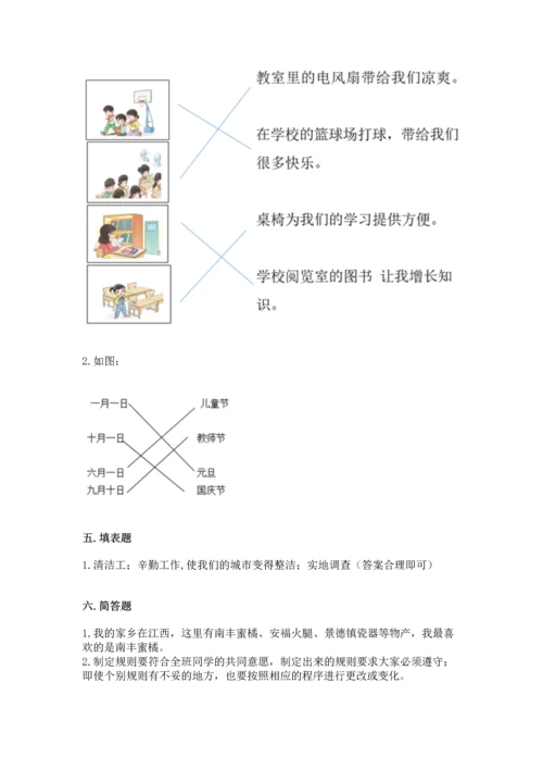 新部编版二年级上册道德与法治期末测试卷附答案解析.docx