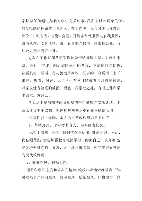 学习两学一做自我剖析及整改措施.docx