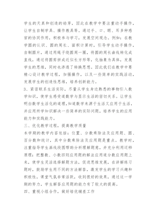 人教版四年级下数学教学工作总结.docx