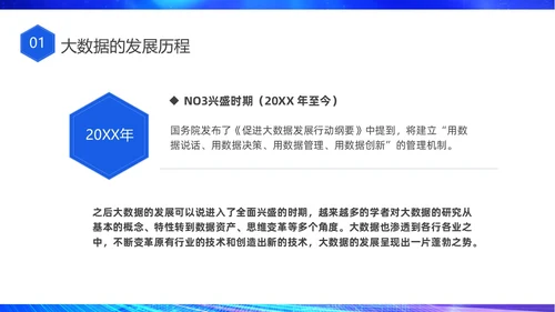 蓝色网络科技风大数据发展史介绍PPT