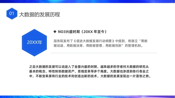 蓝色网络科技风大数据发展史介绍PPT