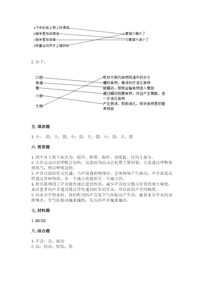教科版四年级上册科学期末测试卷汇总.docx