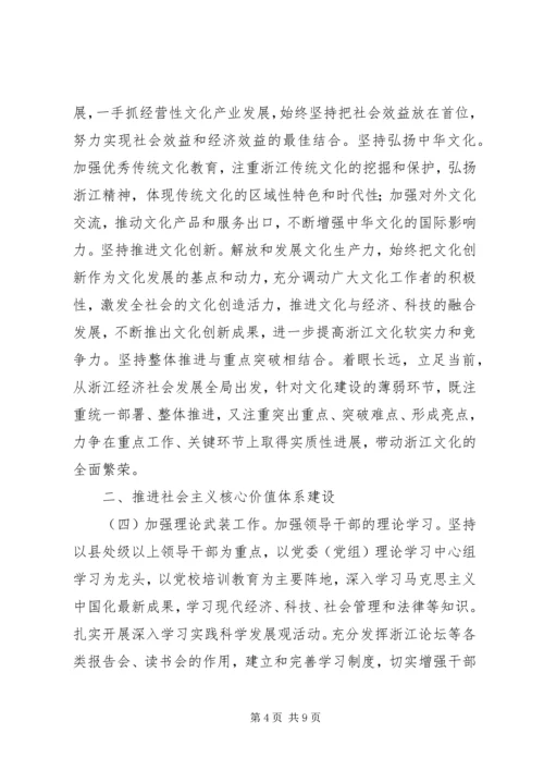 文化大发展大繁荣计划.docx