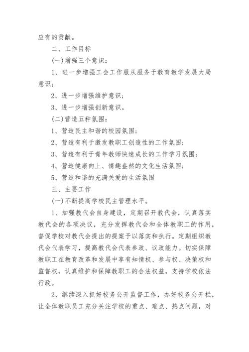 2023年学校工会学期工作计划.docx