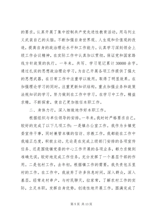 乡镇干部个人工作总结报告.docx