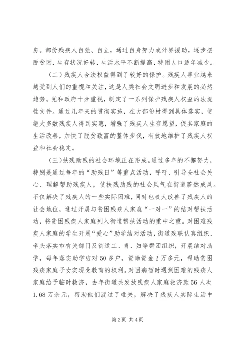 关于加强残疾人帮扶工作的思考 (2).docx