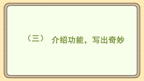 统编版语文四年级下册第二单元 习作：我的奇思妙想（课件）