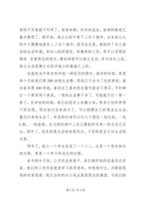 妇联培训会发言稿 (2).docx