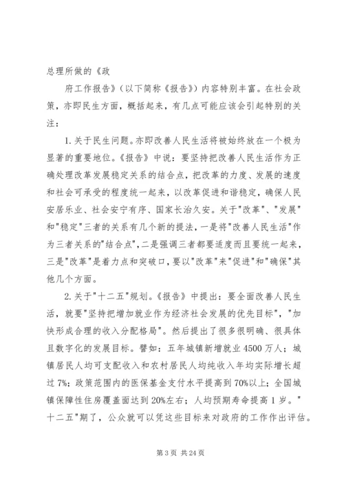 思想汇报三月份的.docx