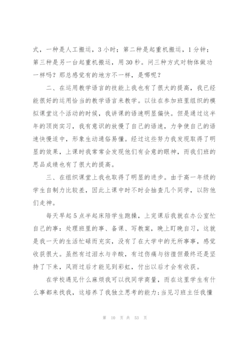 实习个人总结(15篇).docx