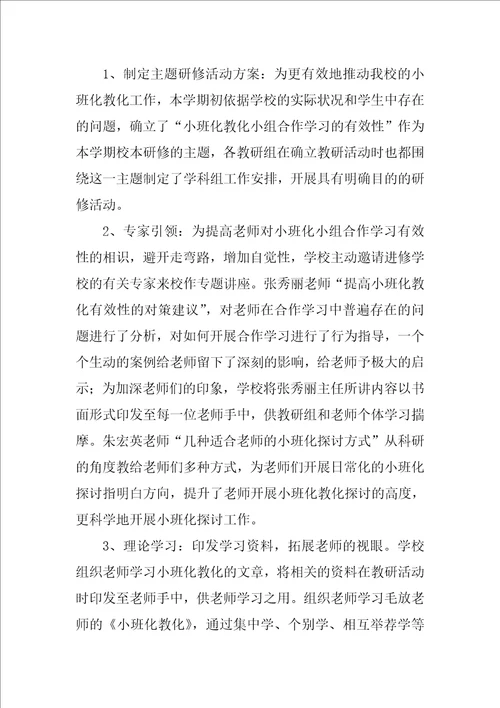 校本研修工作总结1