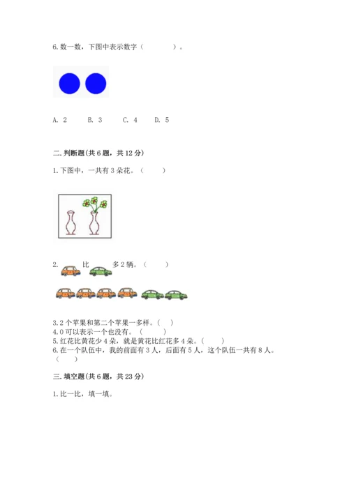 北师大版一年级上册数学期中测试卷精编.docx