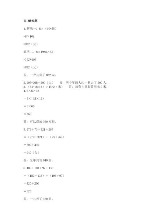 人教版四年级下册数学期中测试卷附答案（培优a卷）.docx