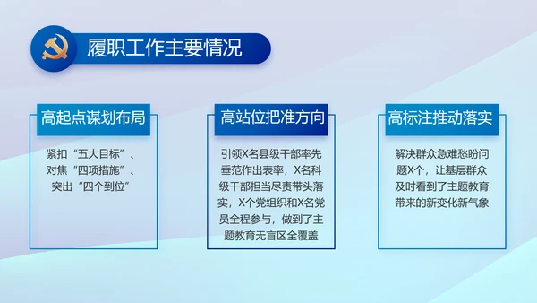 蓝色党建中央经济工作会议党课PPT