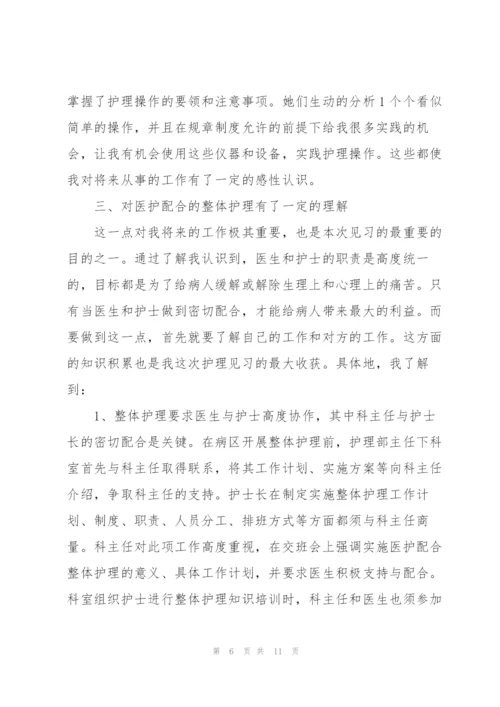 护士毕业实习报告表个人总结.docx