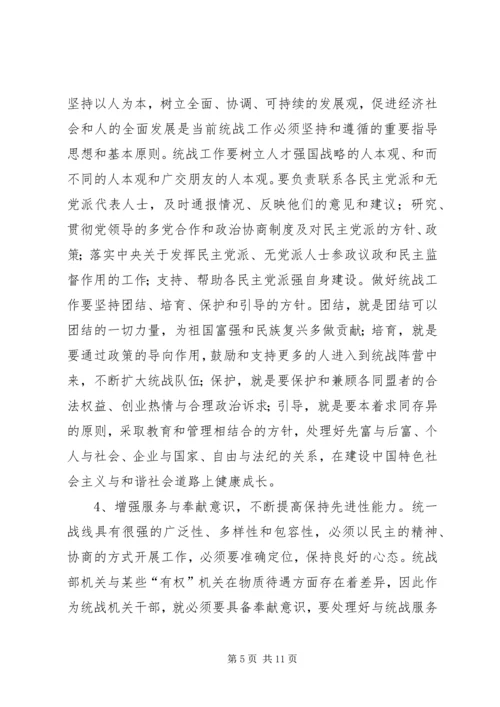 关于统一战线和构建和谐社会的一点思考 (4).docx