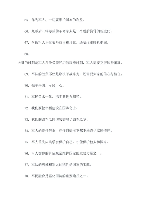关于强军梦的名言名句
