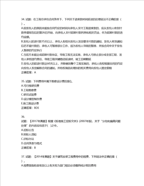 造价工程师建设工程计价考试试题含答案第452期