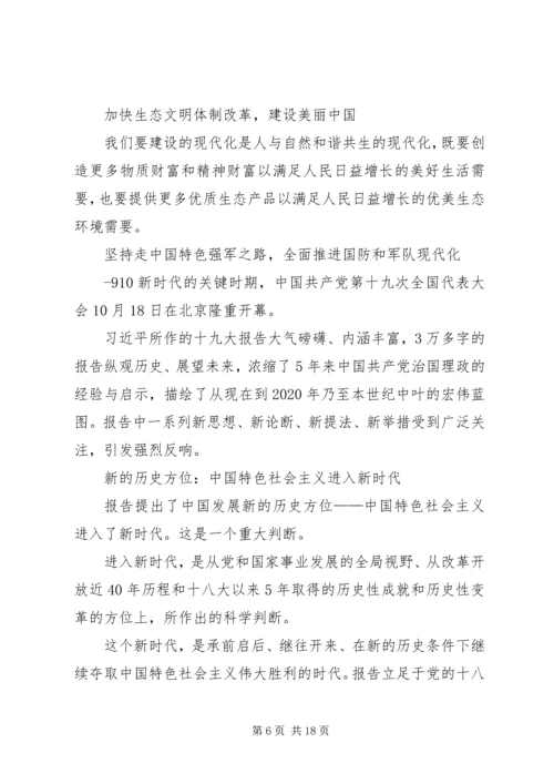 十九大学习资料.docx