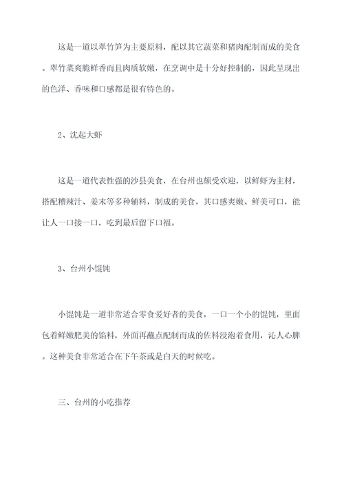 台州美食旅行攻略