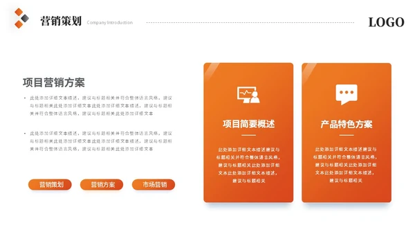 简约商务橙色公司介绍企业介绍产品介绍企业宣传ppt模板