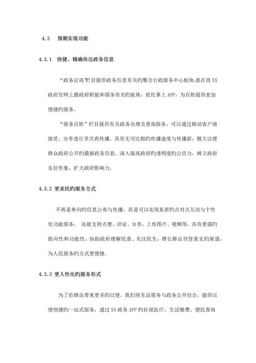 政务APP建设方案.docx
