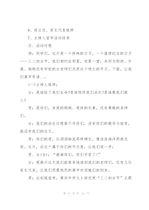 2022年三八妇女节主题活动方案.docx