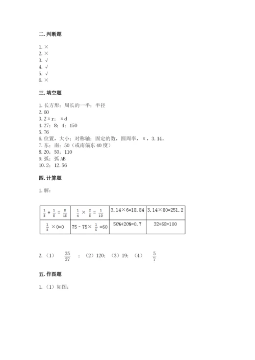 2022人教版六年级上册数学期末测试卷附参考答案（培优）.docx