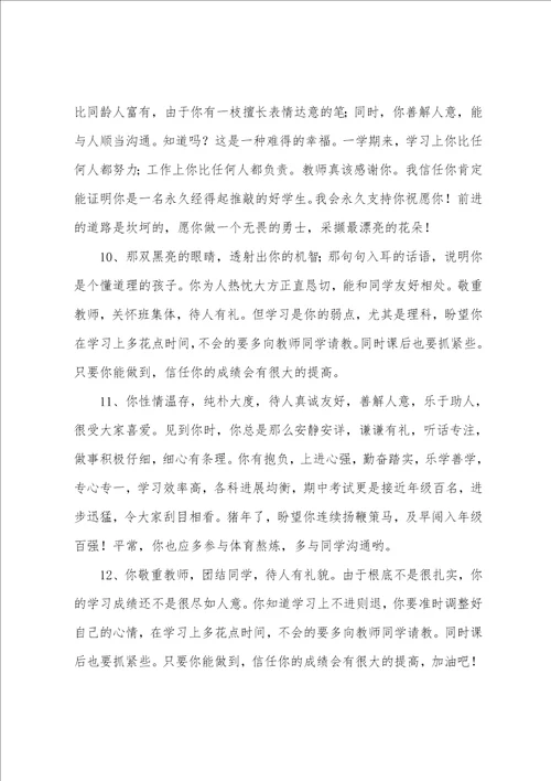 初三毕业生的班主任评语三篇