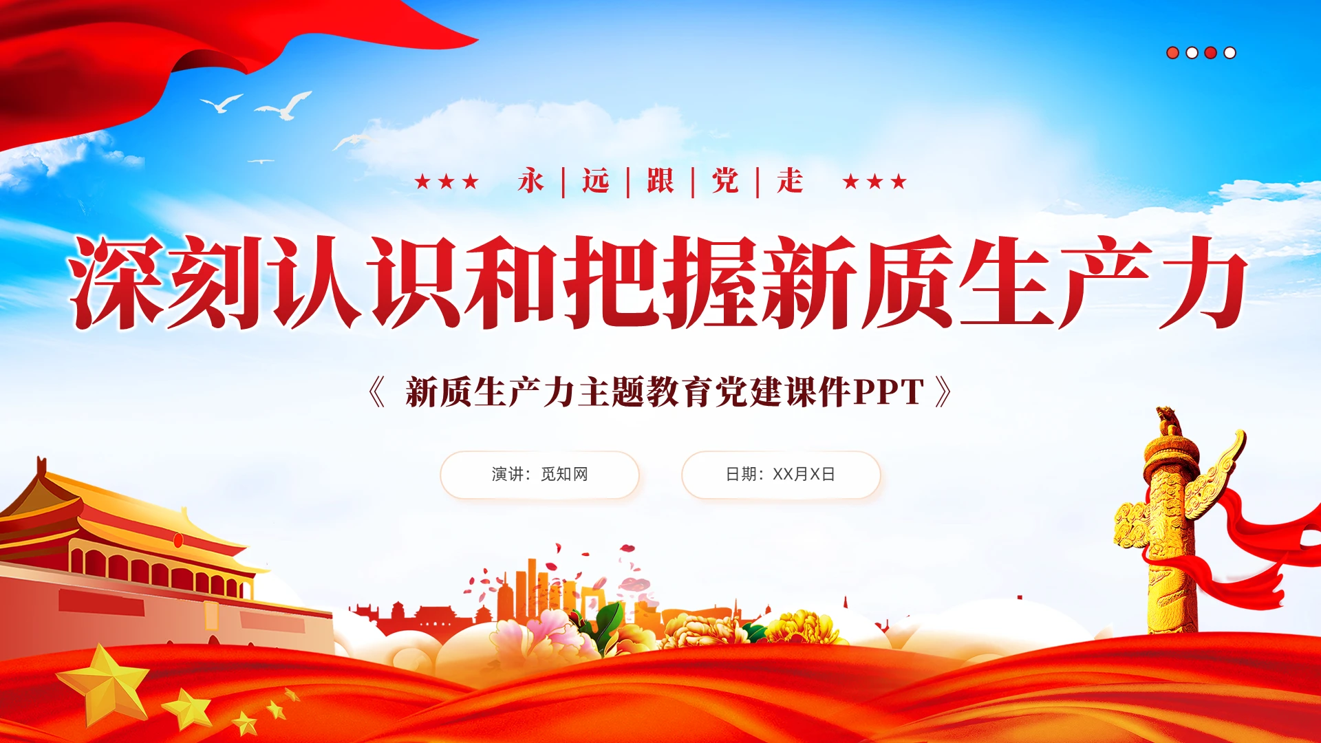 党建风深刻认识和把握新质生产力党课课件PPT