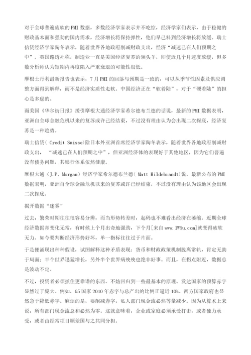全球制造业踩刹车.docx
