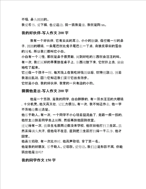 小学生一年级写人作文内部精选精编二十篇