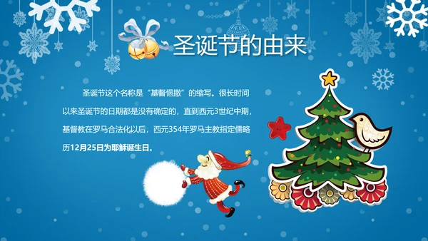 圣诞快乐圣诞节组织活动策划方案PPT模板