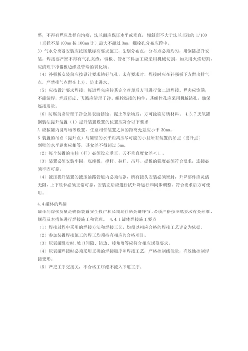 年产25000吨废乳化液处理合作项目动设备施工方案.docx