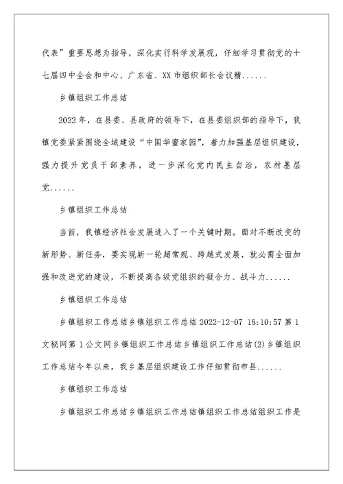 2022乡镇组织工作总结 镇组织工作总结 3